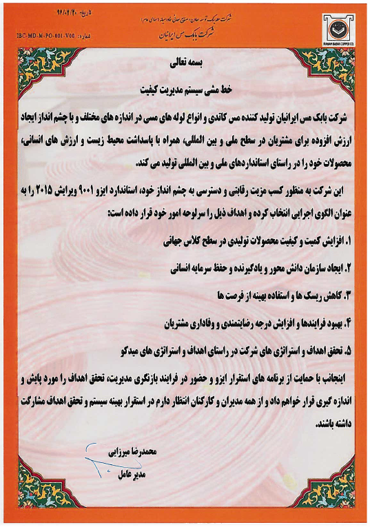 خط مشی سیستم مدیریت کیفیت خط مشی سیستم مدیریت کیفیت