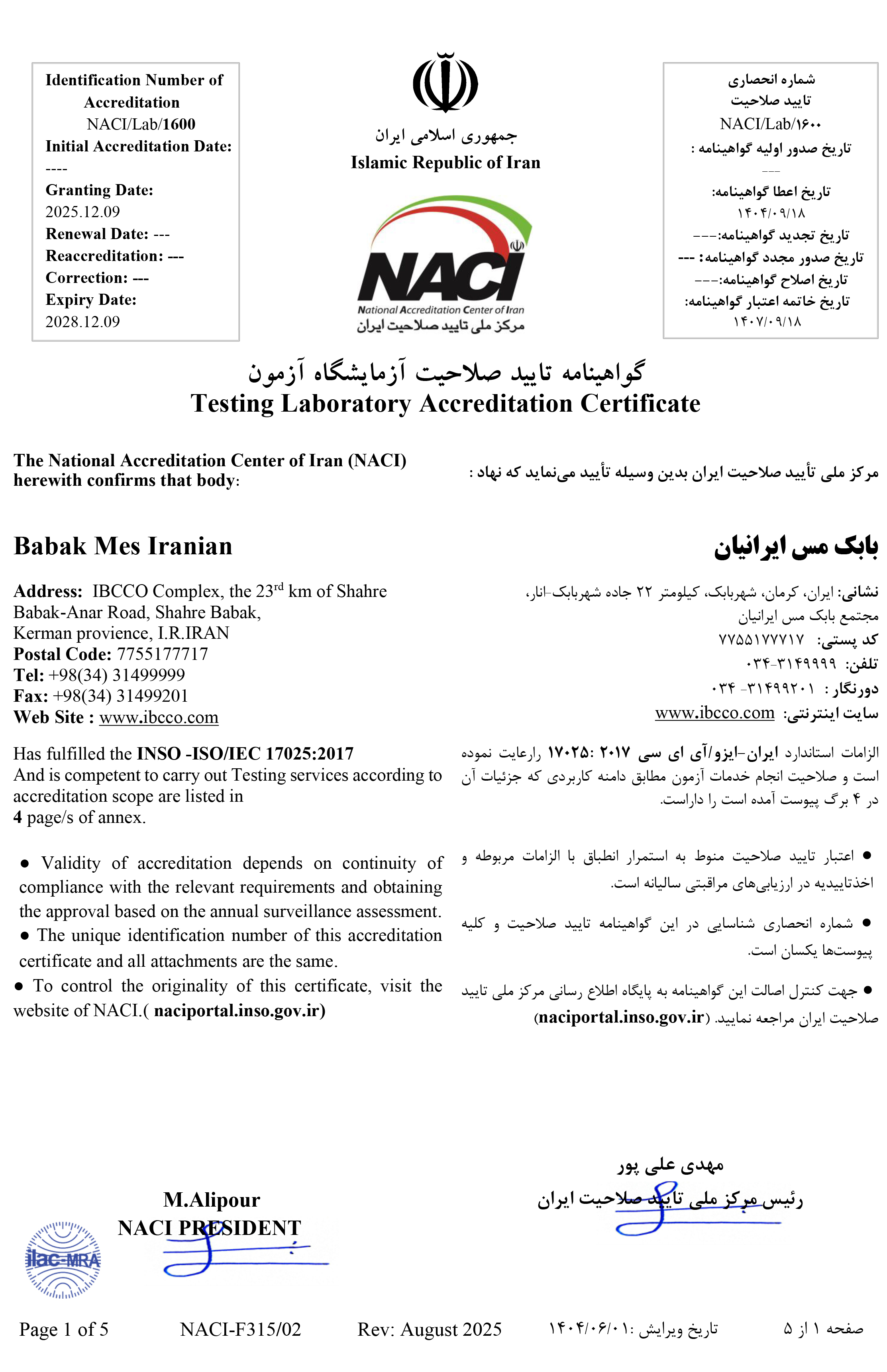 گواهینامه تائید صلاحیت آزمایشگاه