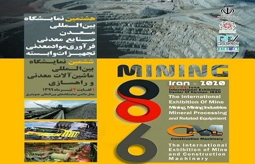 حضور شرکت بابک مس ایرانیان در هشتمین نمایشگاه بین المللی معدن و صنایع معدنی کرمان