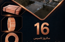سالروز تاسیس شرکت بابک مس ایرانیان