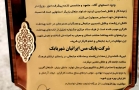 خانه بهداشت کارگری شرکت بابک مس ایرانیان به عنوان خانه بهداشت منتخب استانی و معرفی  به کمیته ملی شناخته شد